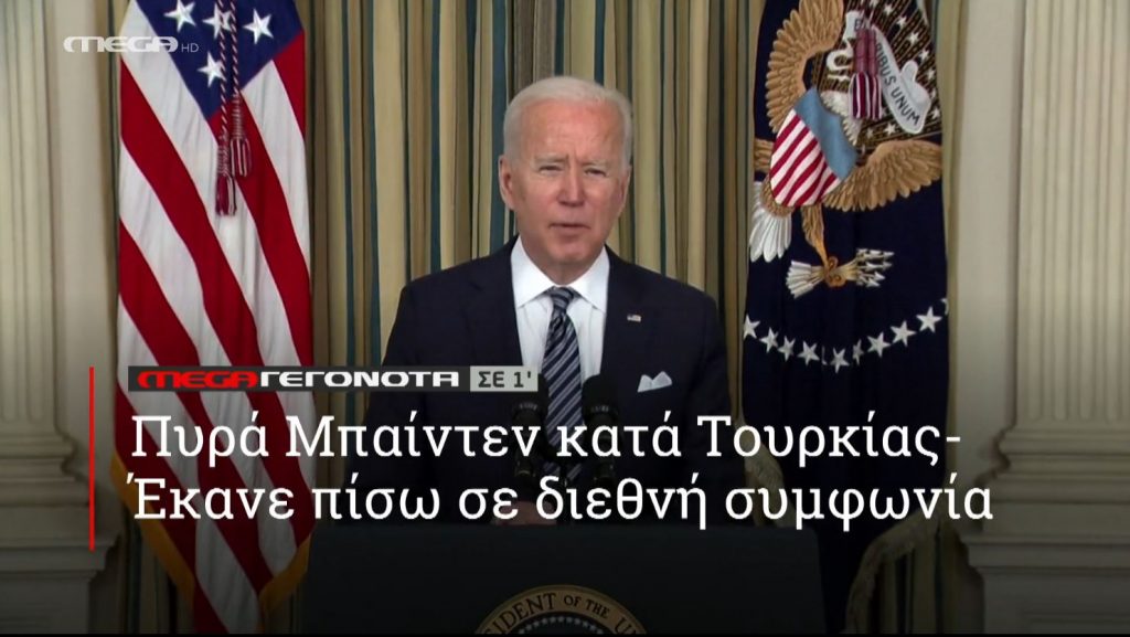 ΜΕGA ΓΕΓΟΝΟΤΑ ΣΕ 1′ - 