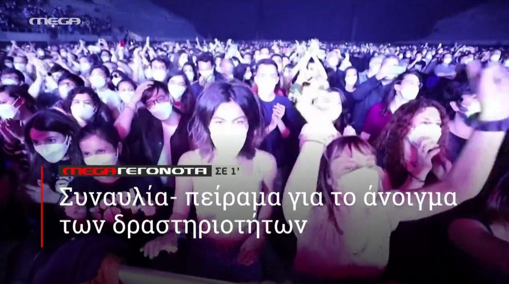 ΜΕGA ΓΕΓΟΝΟΤΑ ΣΕ 1′ - 