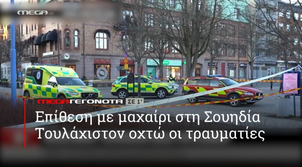 ΜΕGA ΓΕΓΟΝΟΤΑ ΣΕ 1′ - 