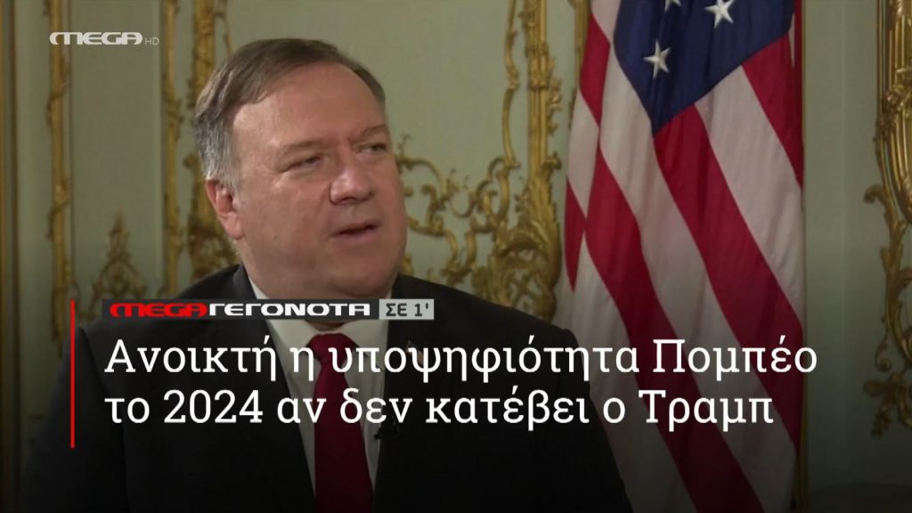 ΜΕGA ΓΕΓΟΝΟΤΑ ΣΕ 1′ - 