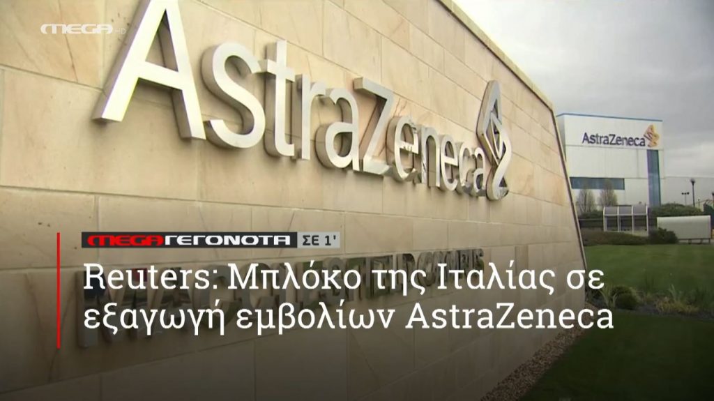 ΜΕGA ΓΕΓΟΝΟΤΑ ΣΕ 1′ - 