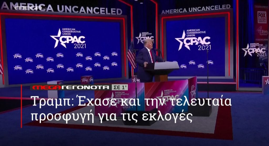 ΜΕGA ΓΕΓΟΝΟΤΑ ΣΕ 1′ - 