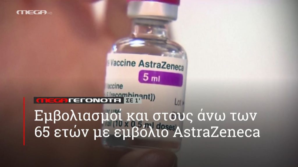 ΜΕGA ΓΕΓΟΝΟΤΑ ΣΕ 1′ - 