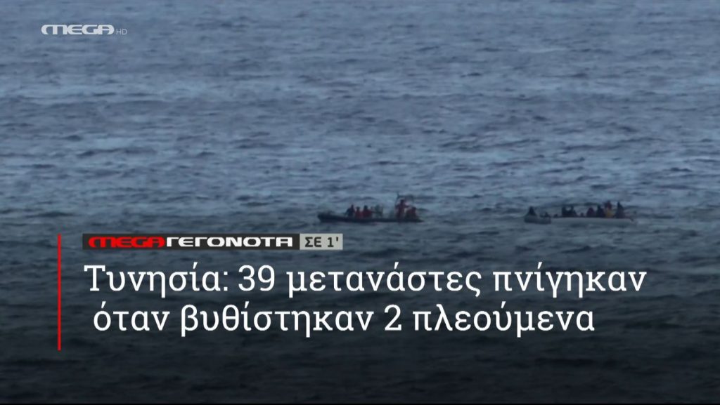 ΜΕGA ΓΕΓΟΝΟΤΑ ΣΕ 1′ - 