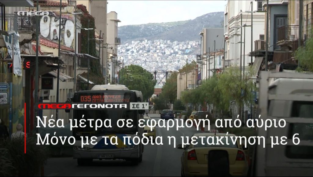 ΜΕGA ΓΕΓΟΝΟΤΑ ΣΕ 1′ - 