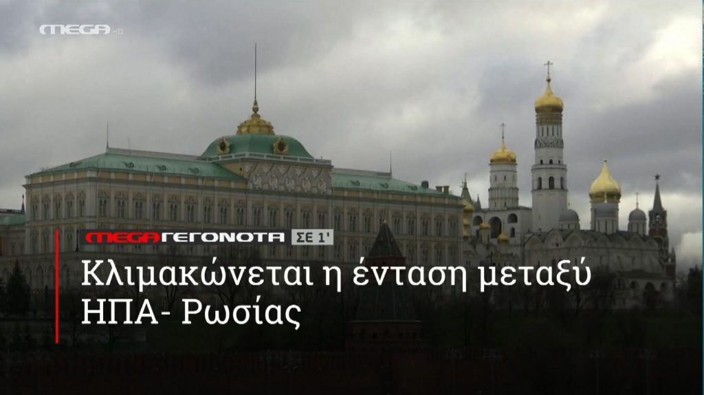 ΜΕGA ΓΕΓΟΝΟΤΑ ΣΕ 1′ - 
