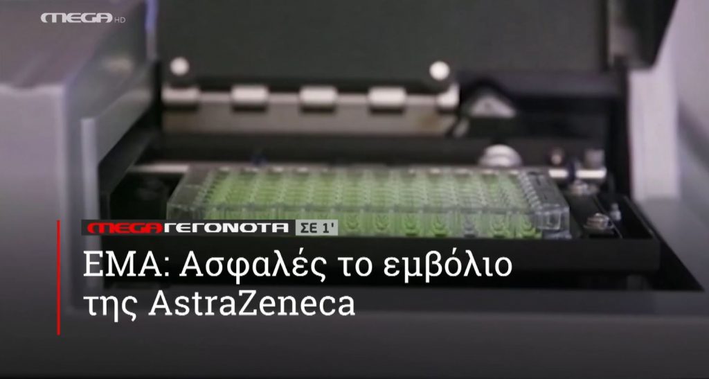 ΜΕGA ΓΕΓΟΝΟΤΑ ΣΕ 1′ - 