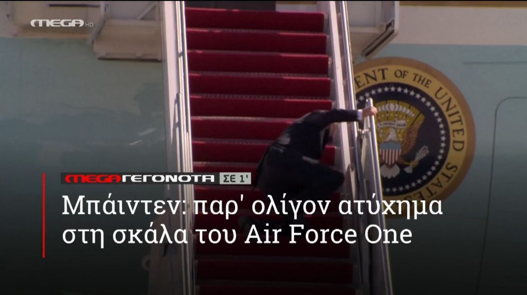 ΜΕGA ΓΕΓΟΝΟΤΑ ΣΕ 1′ - 