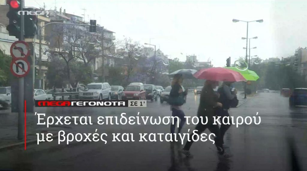 ΜΕGA ΓΕΓΟΝΟΤΑ ΣΕ 1′ - 