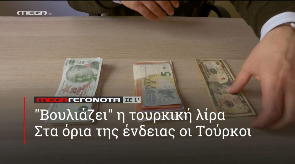 ΜΕGA ΓΕΓΟΝΟΤΑ ΣΕ 1′ - 