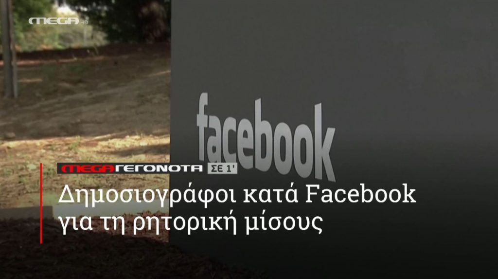 ΜΕGA ΓΕΓΟΝΟΤΑ ΣΕ 1′ - 