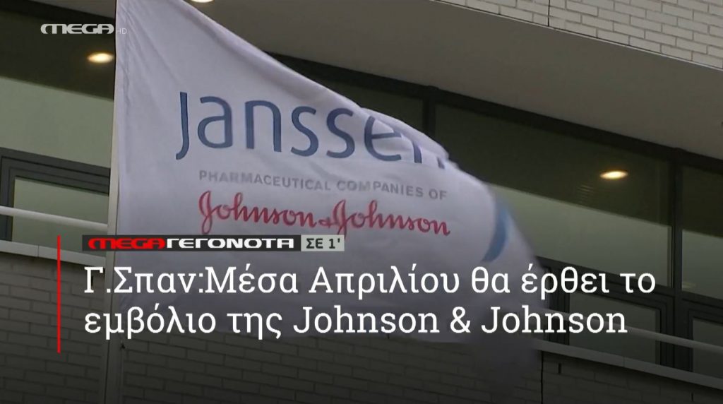 ΜΕGA ΓΕΓΟΝΟΤΑ ΣΕ 1′ - 