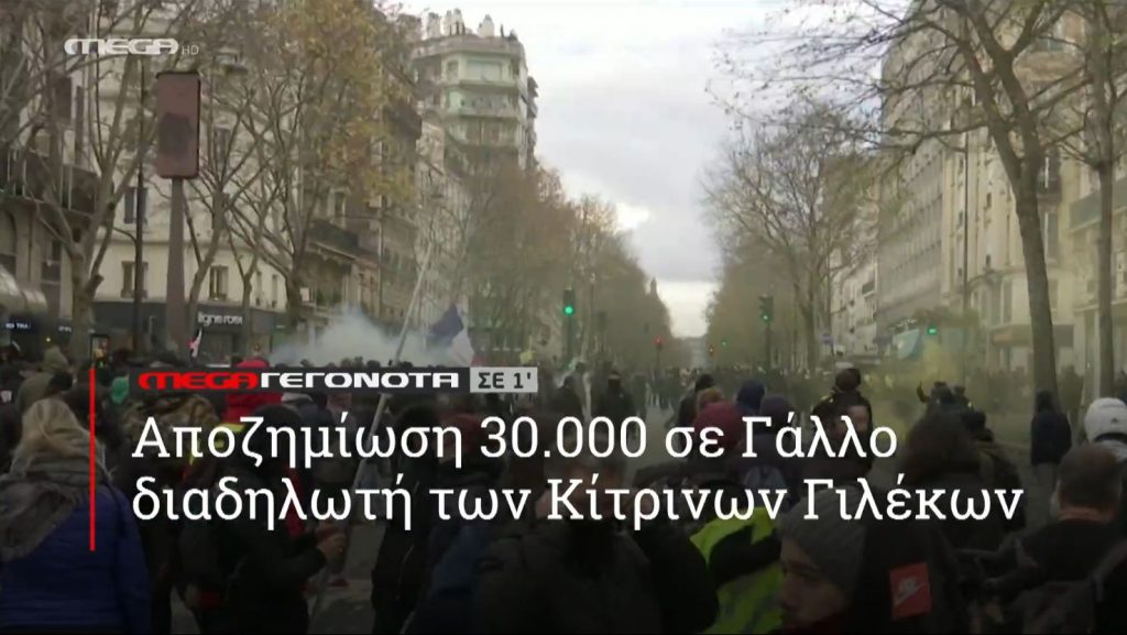 ΜΕGA ΓΕΓΟΝΟΤΑ ΣΕ 1′ - 