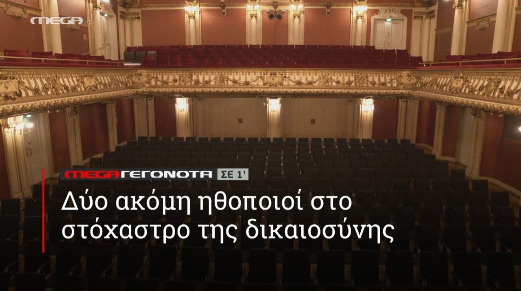 ΜΕGA ΓΕΓΟΝΟΤΑ ΣΕ 1′ - 