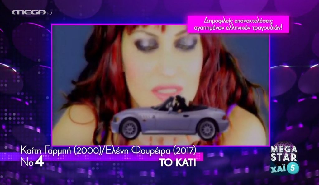 Δημοφιλείς επανεκτελέσεις αγαπημένων ελληνικών τραγουδιών
