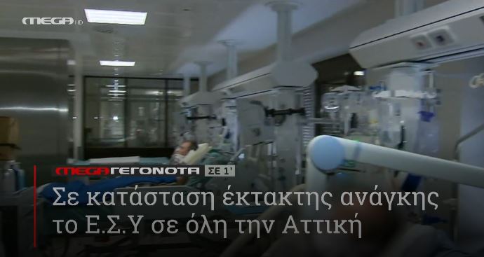 ΜΕGA ΓΕΓΟΝΟΤΑ ΣΕ 1′ - 