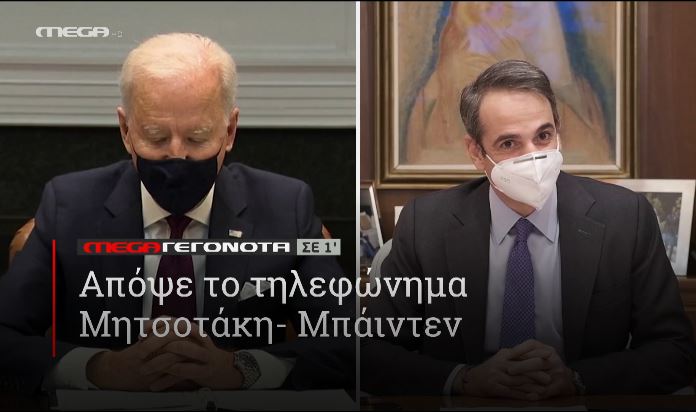 ΜΕGA ΓΕΓΟΝΟΤΑ ΣΕ 1′ - 