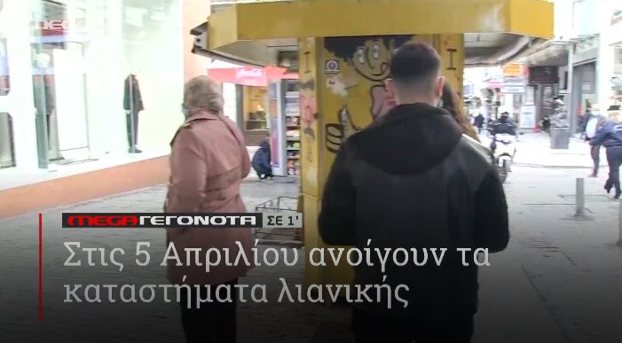 ΜΕGA ΓΕΓΟΝΟΤΑ ΣΕ 1′ - 