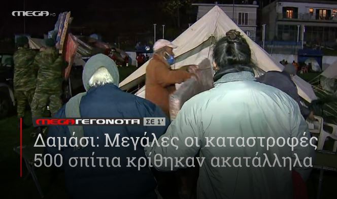 ΜΕGA ΓΕΓΟΝΟΤΑ ΣΕ 1′ - 