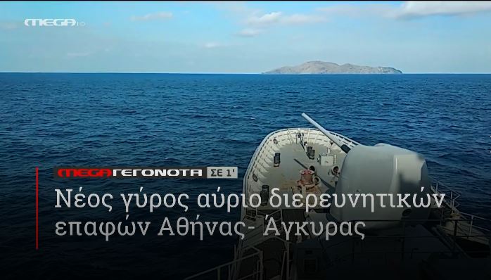 ΜΕGA ΓΕΓΟΝΟΤΑ ΣΕ 1′ - 