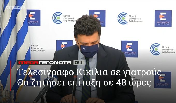 ΜΕGA ΓΕΓΟΝΟΤΑ ΣΕ 1′ - 