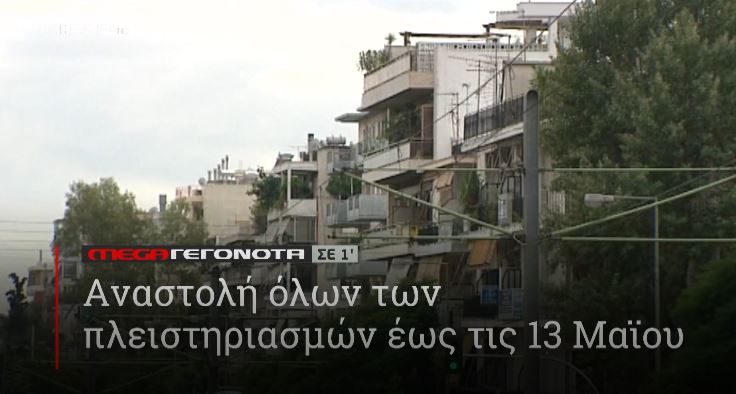 ΜΕGA ΓΕΓΟΝΟΤΑ ΣΕ 1′ - 