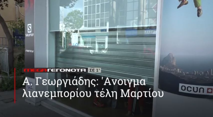 ΜΕGA ΓΕΓΟΝΟΤΑ ΣΕ 1′ - 