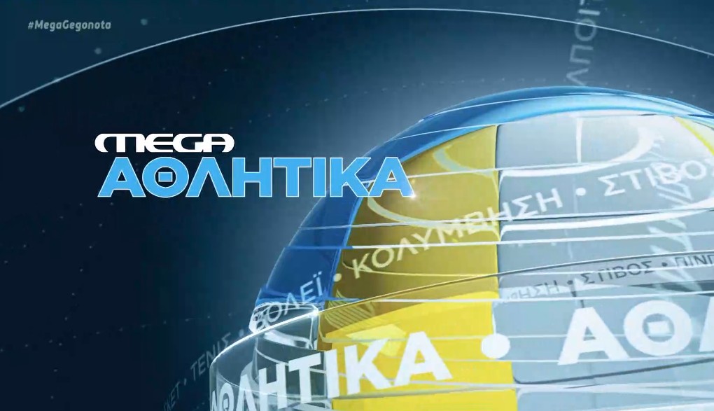 MEGA Αθλητικά 17/03/21, 13.00 - 