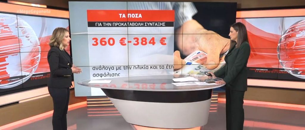 Άνοιξε η πλατφόρμα για τις προκαταβολές των εκκρεμών συντάξεων
