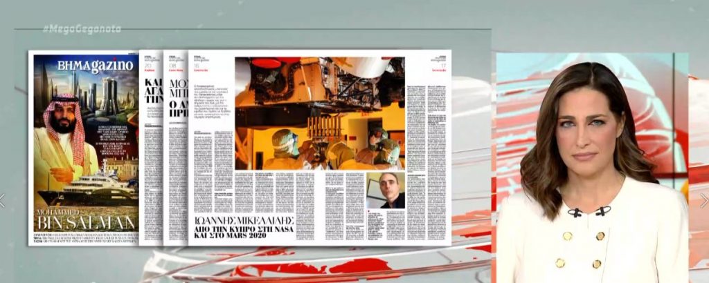 Το BHMAgazino κυκλοφορεί το Σάββατο με τον Μπιν Σαλμάν στο εξώφυλλο και τις νέες περιπέτειες του Θανασάκη