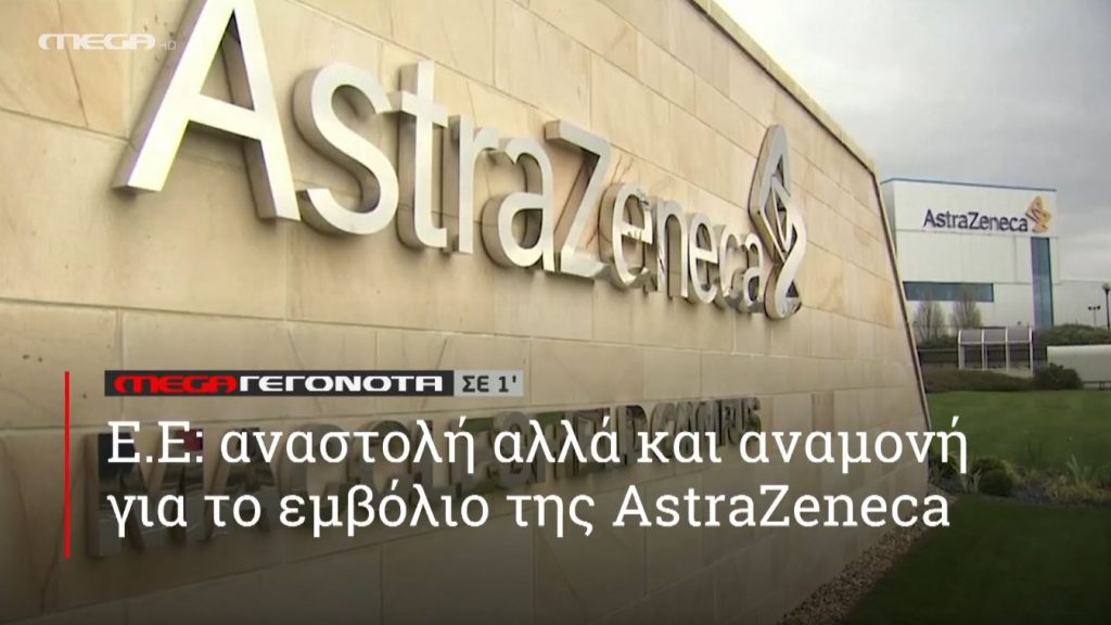 ΜΕGA ΓΕΓΟΝΟΤΑ ΣΕ 1′ - 