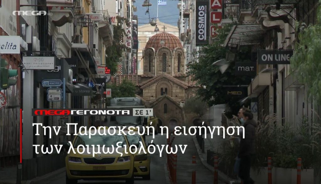 ΜΕGA ΓΕΓΟΝΟΤΑ ΣΕ 1′ - 