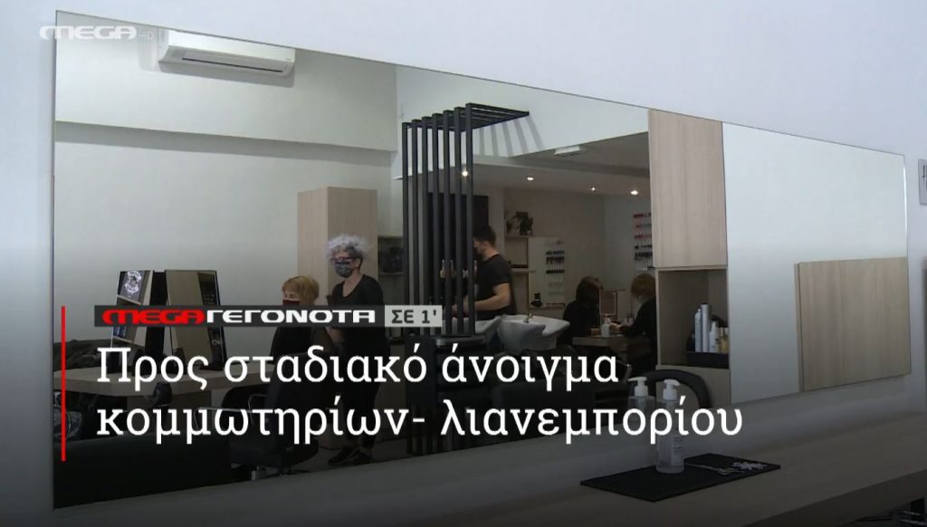 ΜΕGA ΓΕΓΟΝΟΤΑ ΣΕ 1′ - 