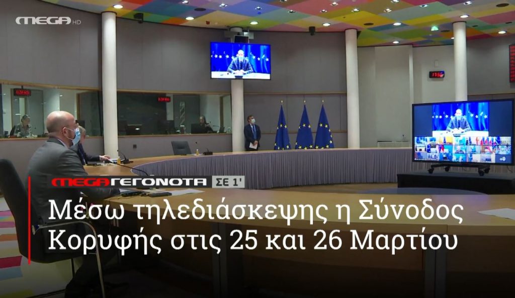 ΜΕGA ΓΕΓΟΝΟΤΑ ΣΕ 1′ - 
