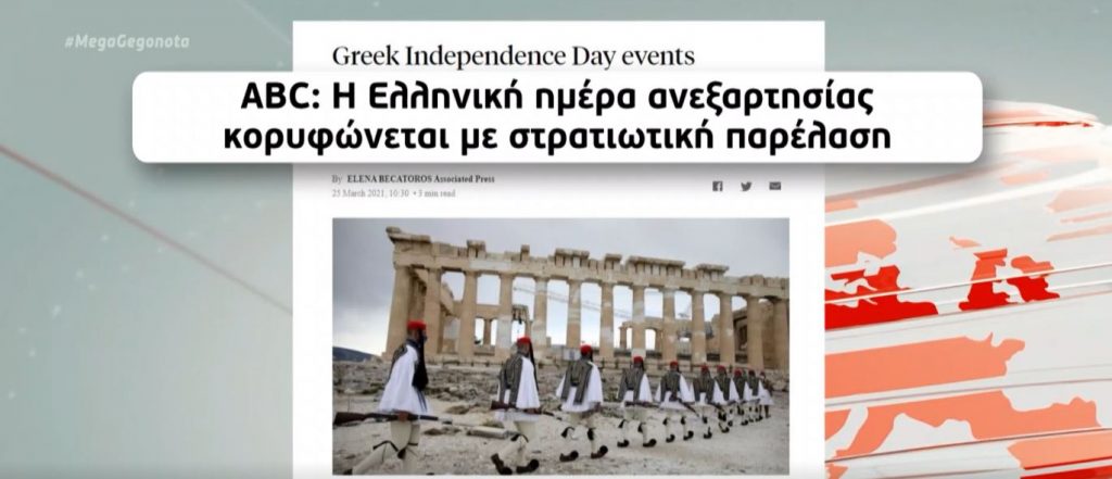 Έντονο ενδιαφέρον από τα ξένα Μέσα για τους εορτασμούς των 200 χρόνων από την Επανάσταση