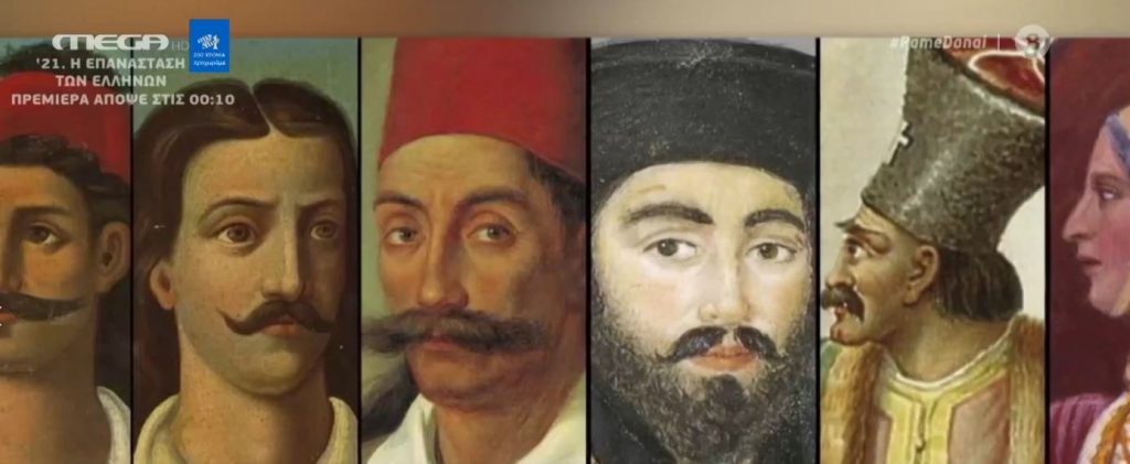 7 + 1 πράγματα που πρέπει να γνωρίζουμε για την Ελληνική Επανάσταση του 1821