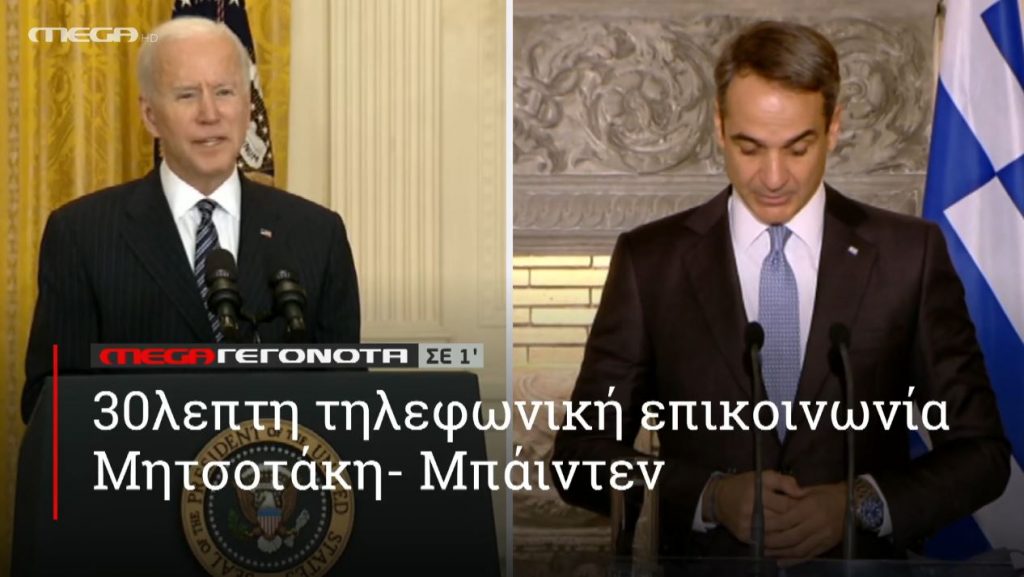 ΜΕGA ΓΕΓΟΝΟΤΑ ΣΕ 1′ - 