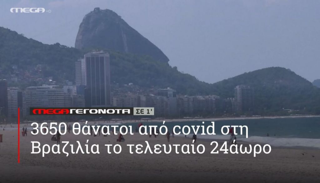 ΜΕGA ΓΕΓΟΝΟΤΑ ΣΕ 1′ - 