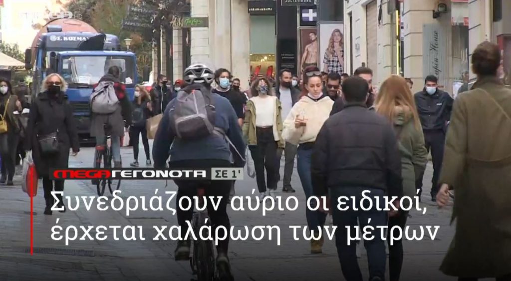 ΜΕGA ΓΕΓΟΝΟΤΑ ΣΕ 1′ - 