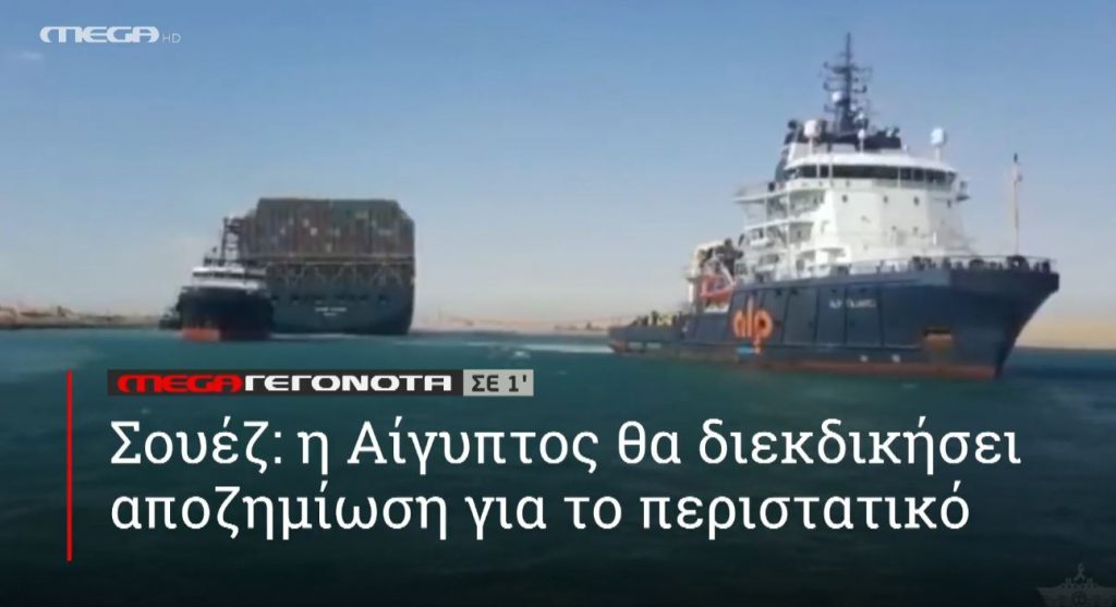 ΜΕGA ΓΕΓΟΝΟΤΑ ΣΕ 1′ - 