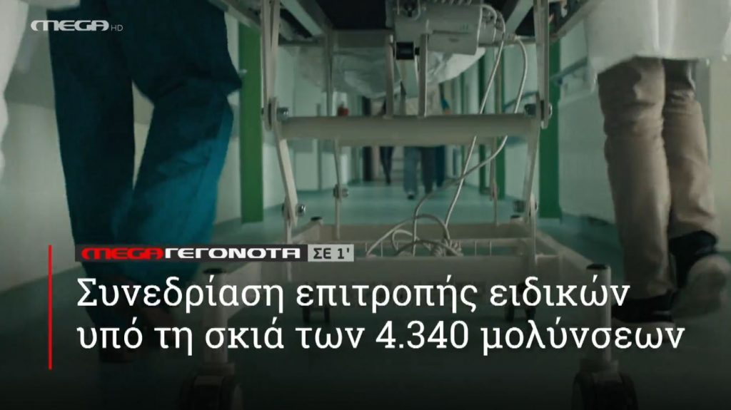 ΜΕGA ΓΕΓΟΝΟΤΑ ΣΕ 1′ - 