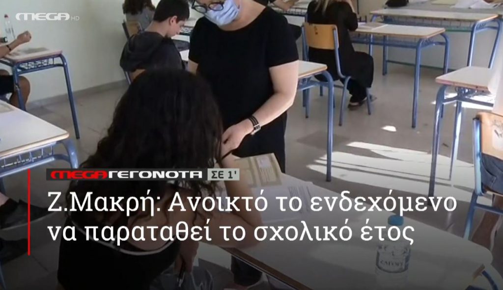 ΜΕGA ΓΕΓΟΝΟΤΑ ΣΕ 1′ - 