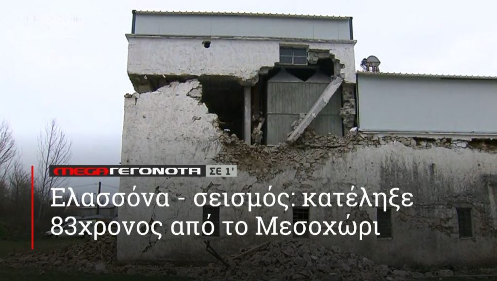 ΜΕGA ΓΕΓΟΝΟΤΑ ΣΕ 1′ - 