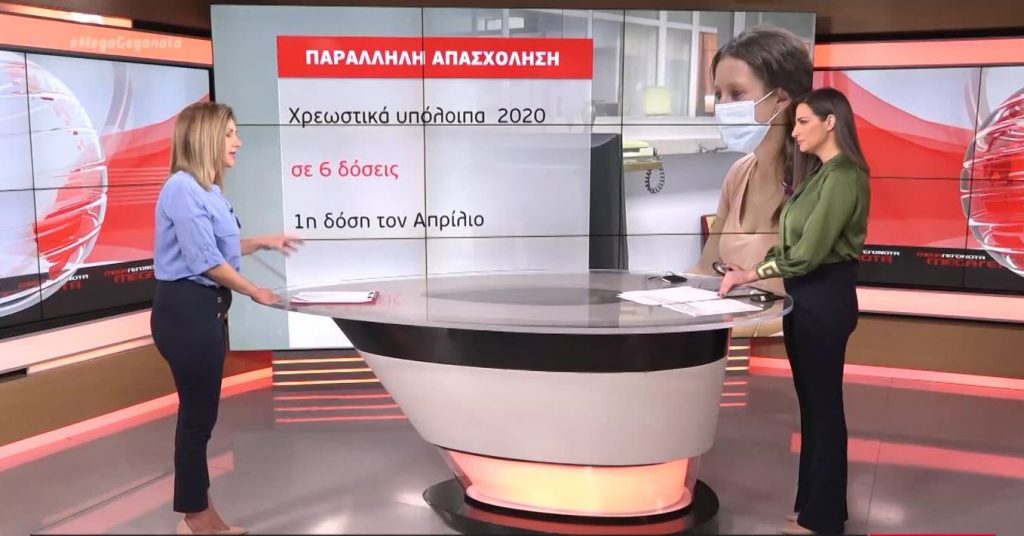 Συνεχίζονται οι πληρωμές για την Επιστρεπτέα Προκαταβολή