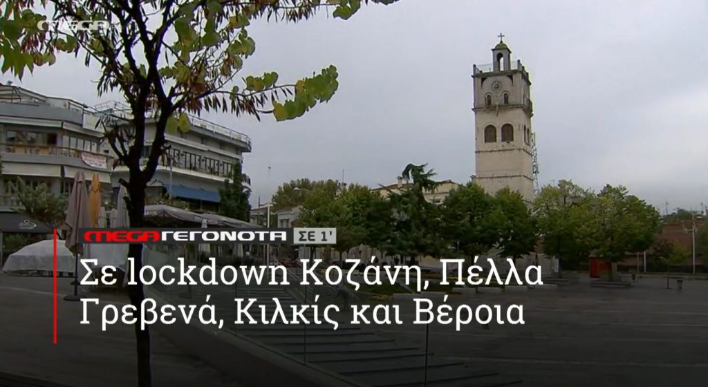 ΜΕGA ΓΕΓΟΝΟΤΑ ΣΕ 1′ - 