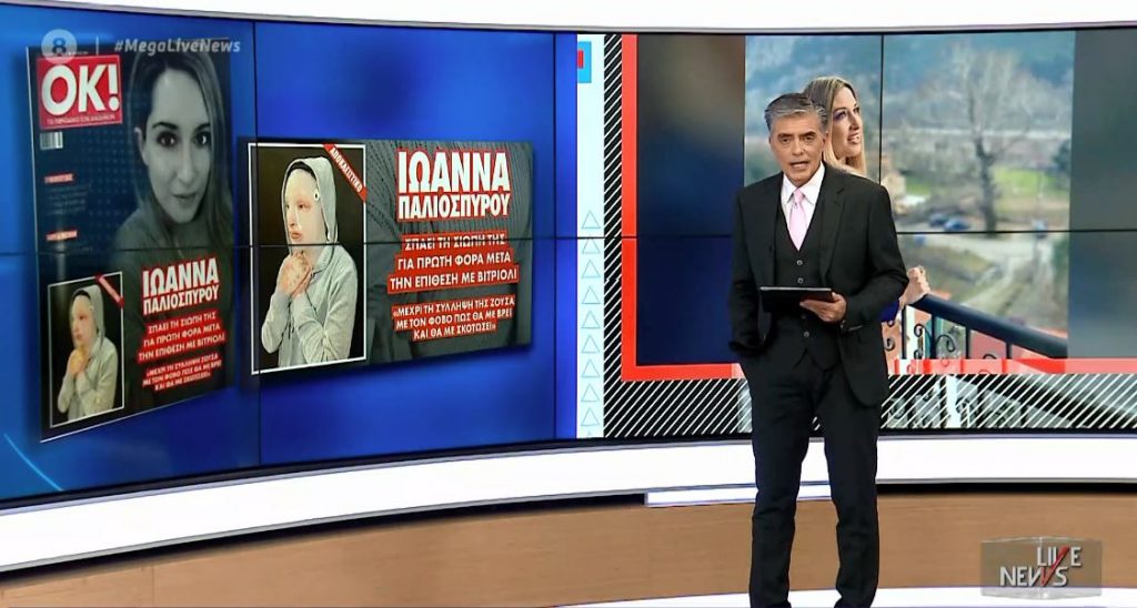 Ο αδιανόητος γολγοθάς της Ιωάννας: Τι είπε στην πρώτη της συνέντευξη