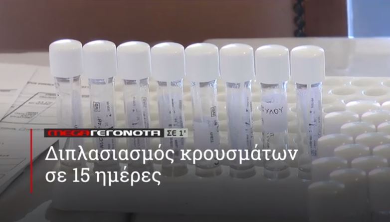 ΜΕGA ΓΕΓΟΝΟΤΑ ΣΕ 1′ - 