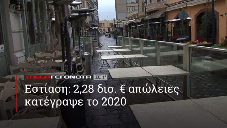 ΜΕGA ΓΕΓΟΝΟΤΑ ΣΕ 1′ - 