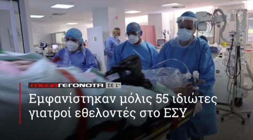 ΜΕGA ΓΕΓΟΝΟΤΑ ΣΕ 1′ - 