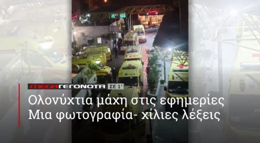 ΜΕGA ΓΕΓΟΝΟΤΑ ΣΕ 1′ - 